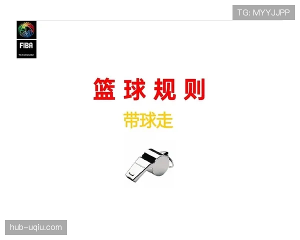 深度解析篮球规则中发球违例判定的具体标准与适用情形 深度解析篮球规则中发球违例判定的具体标准与适用情形
