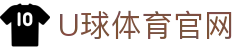 U球体育 | 足球篮球实时直播 - 极速流畅无卡顿